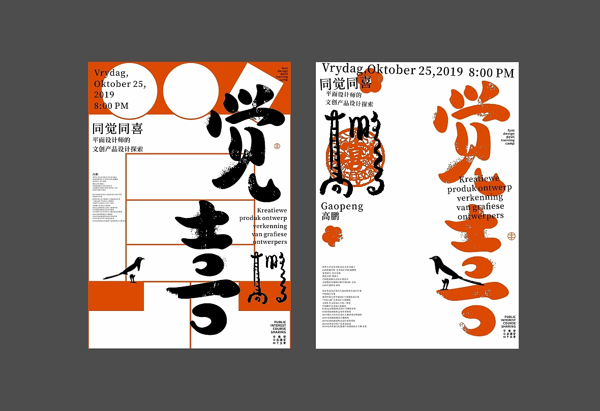 字魔营老师分享主题海报2（图ZMTgzODE0OTg4） - 海报 - 站酷设计师zenith徐伟原创素材 - 站酷ZCOOL