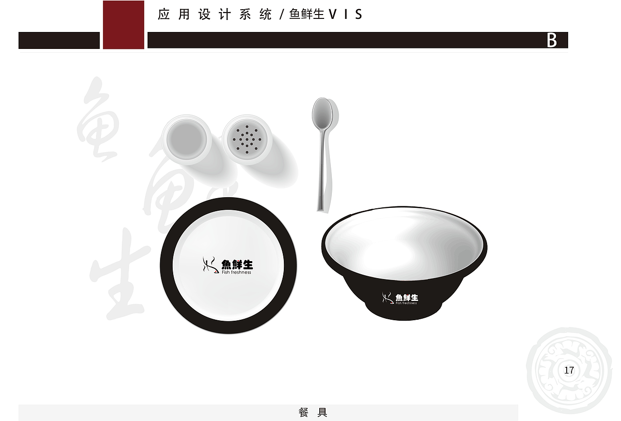 鱼鲜生/餐饮/VIS（图ZMTg3NzA5MzMy） - 品牌 - 站酷设计师一柯梦一原创素材 - 站酷ZCOOL