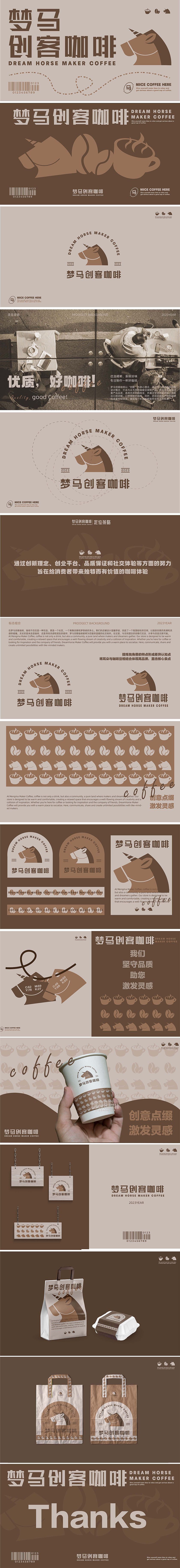 梦马创客咖啡品牌设计（图ZMzQ3MzUyOTM2） - 品牌 - 站酷设计师懒惰胖咚原创素材 - 站酷ZCOOL