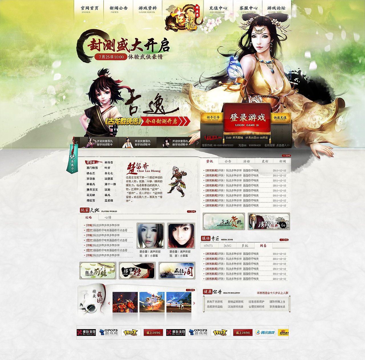 【网页游戏】武侠 - 古龙群侠传 首页 - 游戏官网设计 - 页面设计