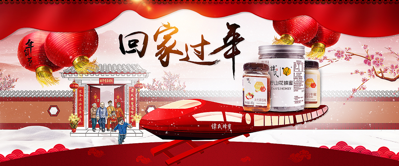 带着蜂蜜回家过年~~（图ZNDAzMDE2NjQ=） - 电商 - 站酷设计师醒在深海里的猫CY原创素材 - 站酷ZCOOL