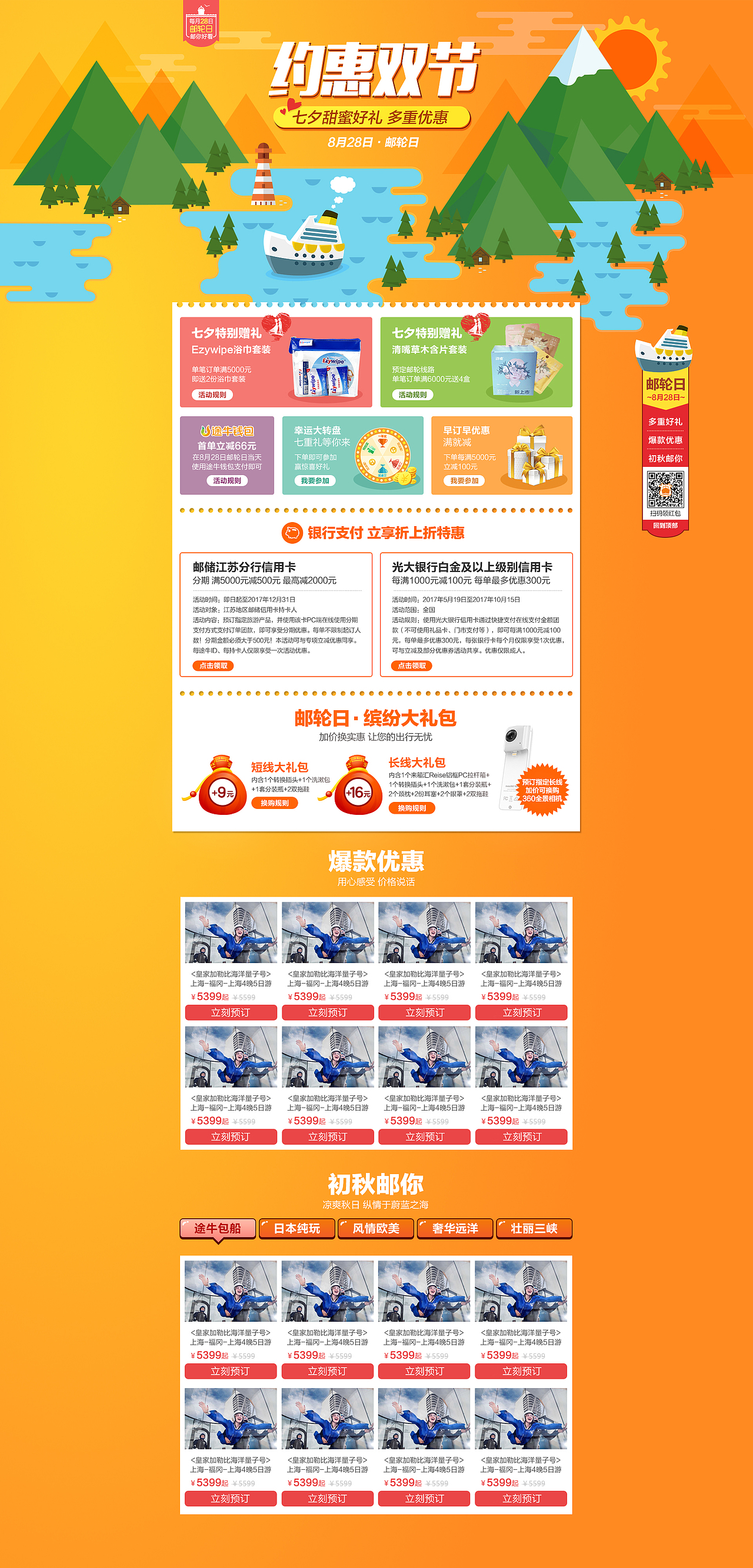 约惠双节（图ZODk3NTAwMjQ=） - 运营设计 - 站酷设计师AprilCHEU111原创素材 - 站酷ZCOOL