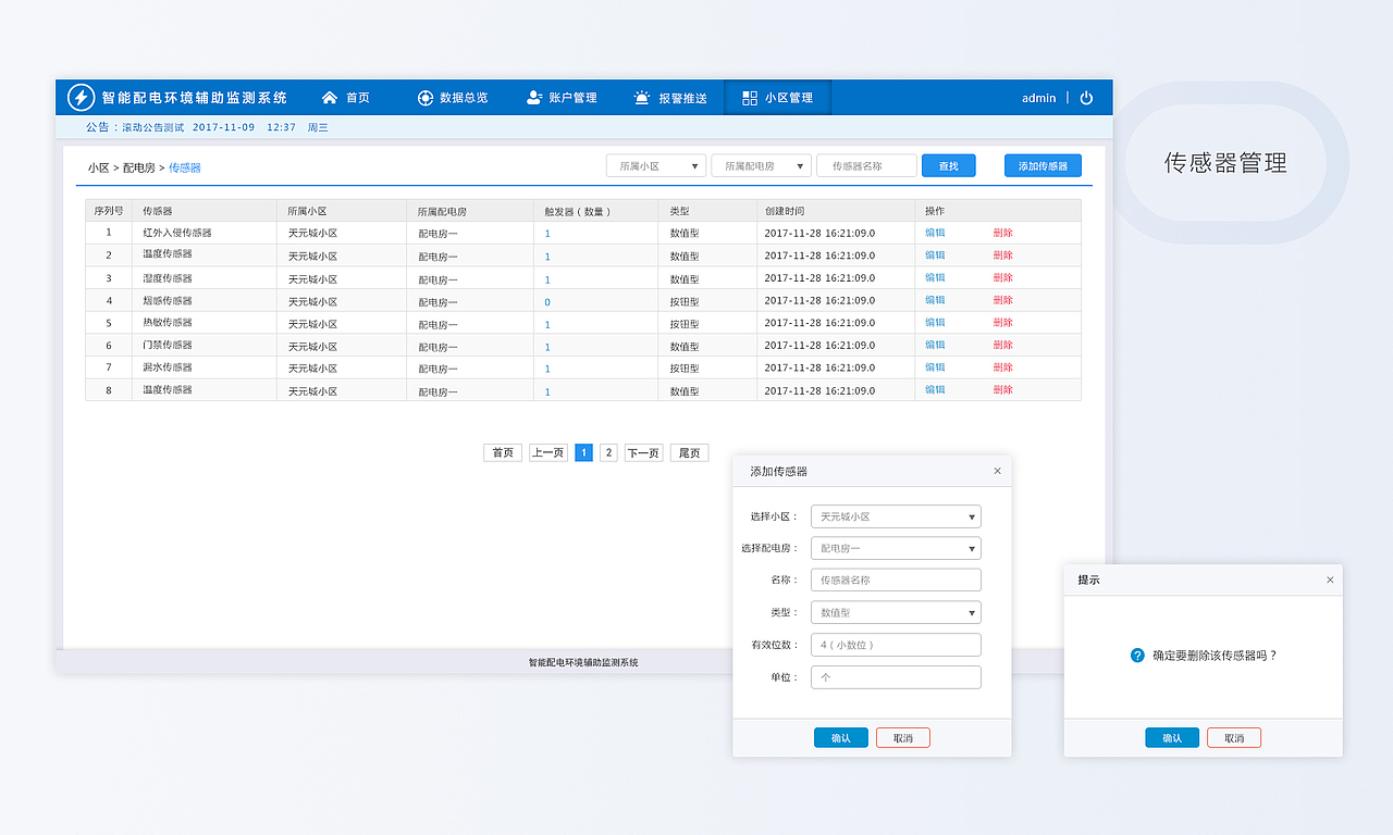 智能配电环境辅助监测系统_后台管理（图ZMTIxNzAzNjY0） - 交互/UE - 站酷设计师Justin_zhu原创素材 - 站酷ZCOOL