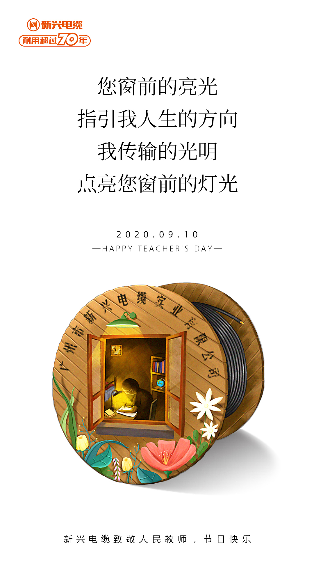 教师节手机海报（图ZMjI4NDA5MTg0） - 商业插画 - 站酷设计师曼果原创素材 - 站酷ZCOOL