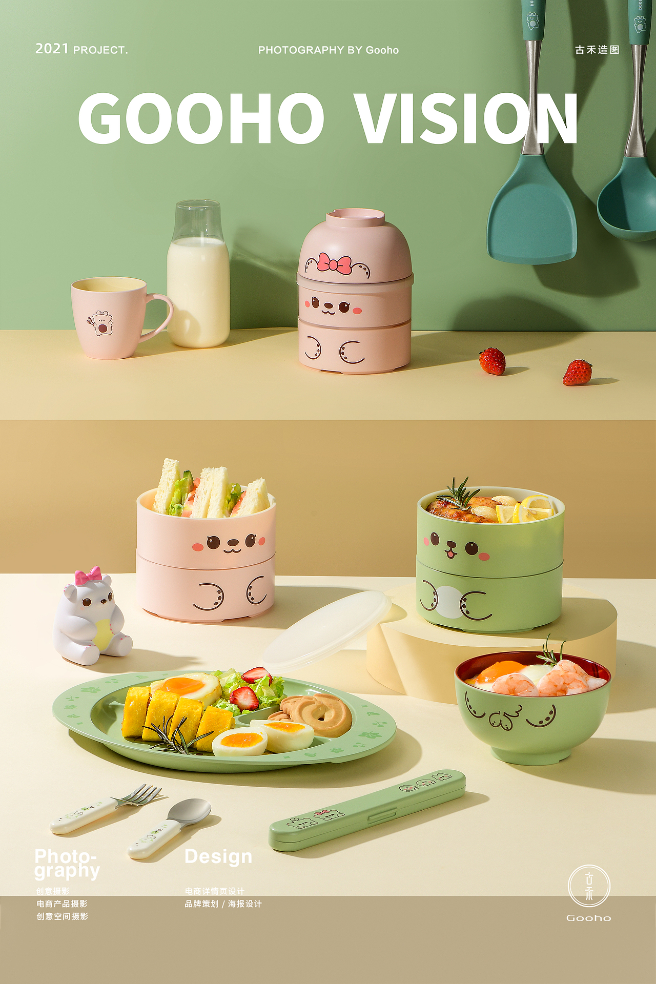 日式儿童餐具饭盒拍摄 | 古禾造图 GOOHO VISION