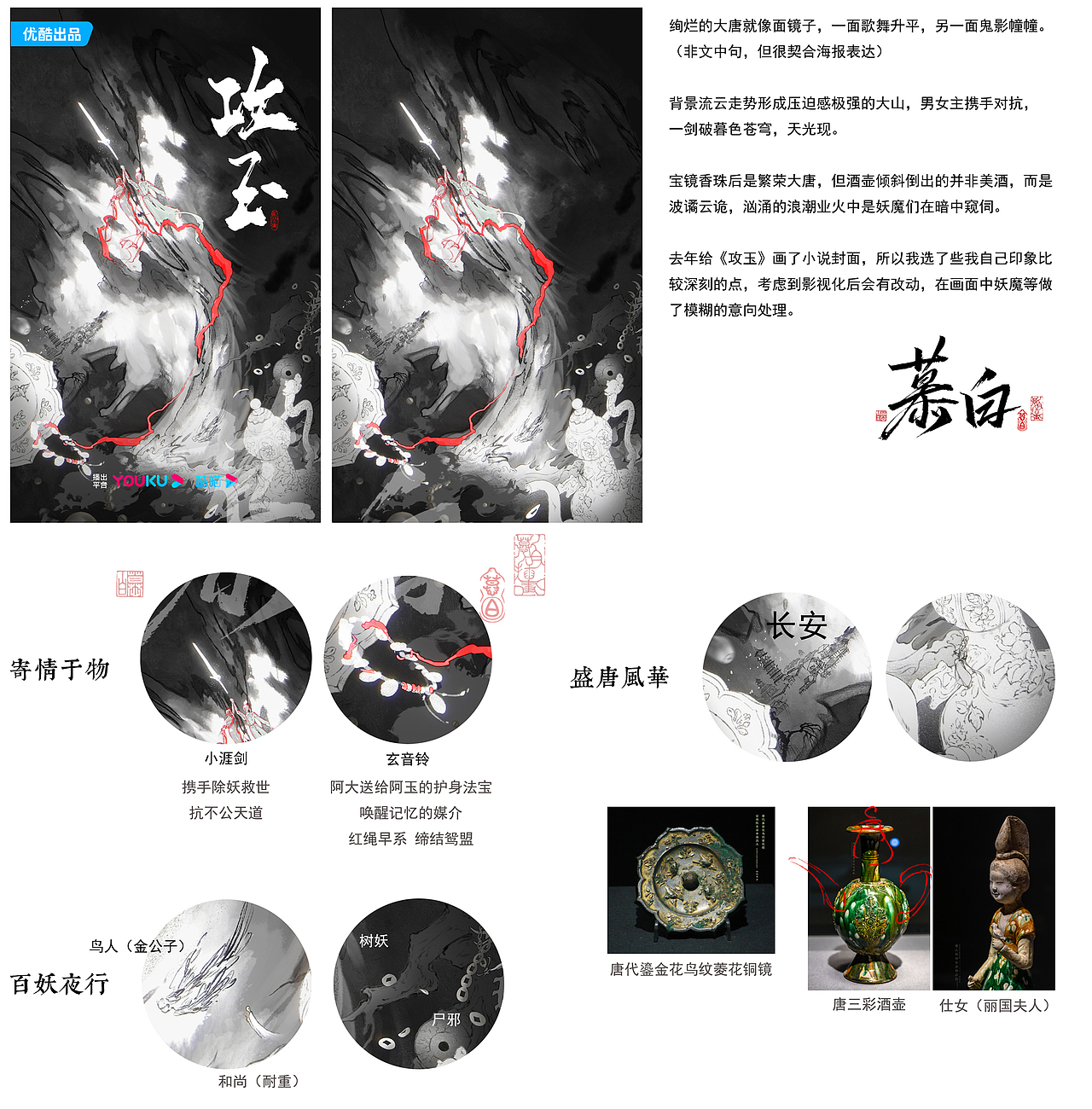 影视概念海报—攻玉(绘画过程)(图ZMzcwOTA4MDgw) - 商业插画 - 站酷设计师慕白__原创素材 - 站酷ZCOOL
