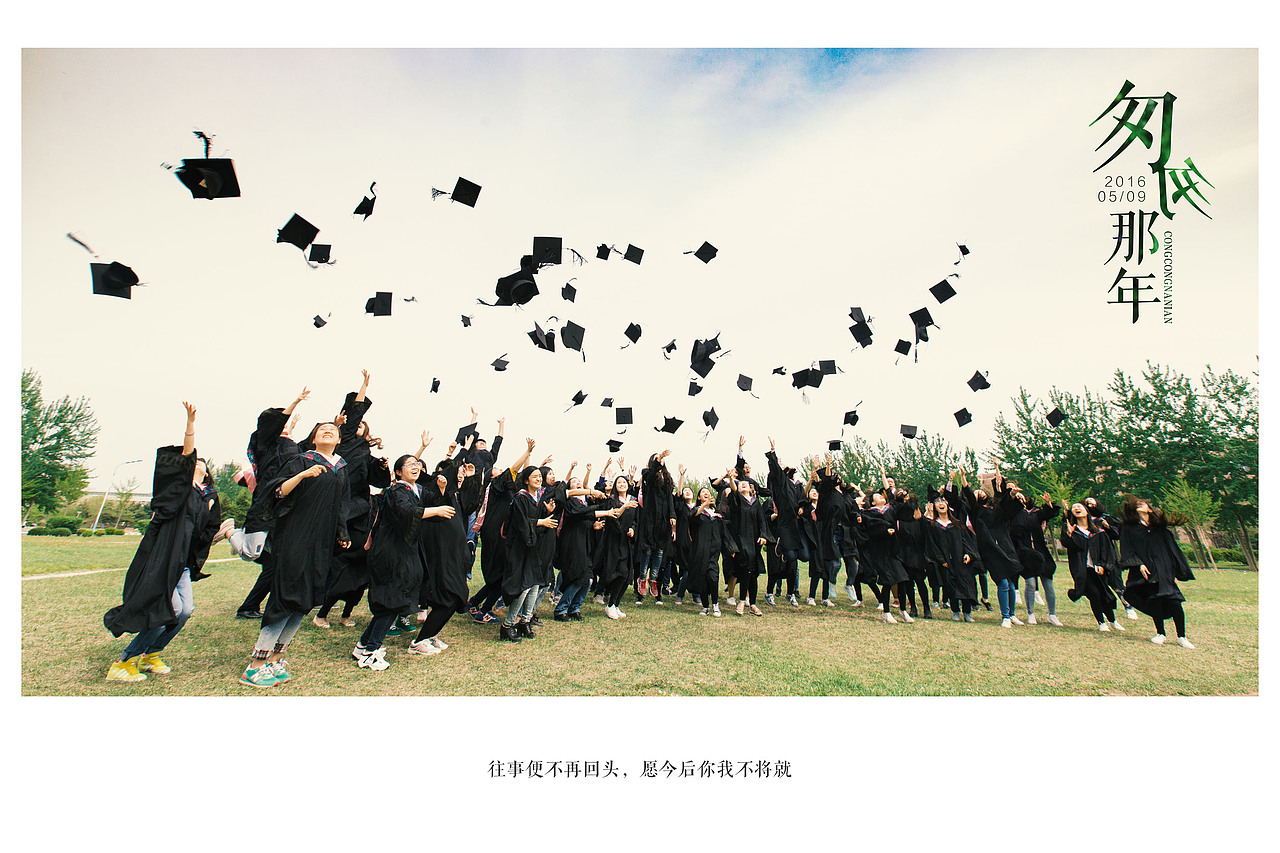 又是一年毕业季16.05.09（图ZNDk0OTMyNjA=） - 人像摄影 - 站酷设计师swatzs926原创素材 - 站酷ZCOOL
