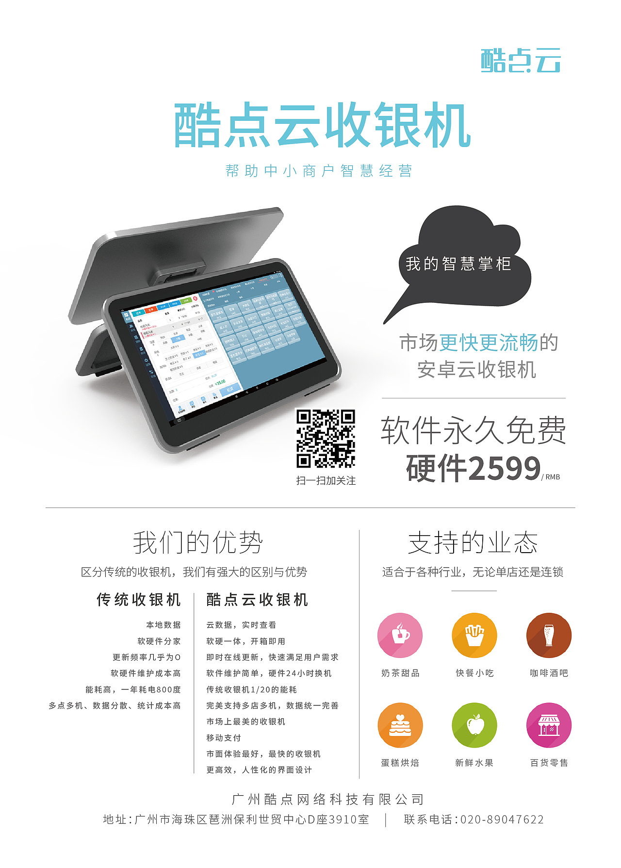 酷点云宣传单正面
