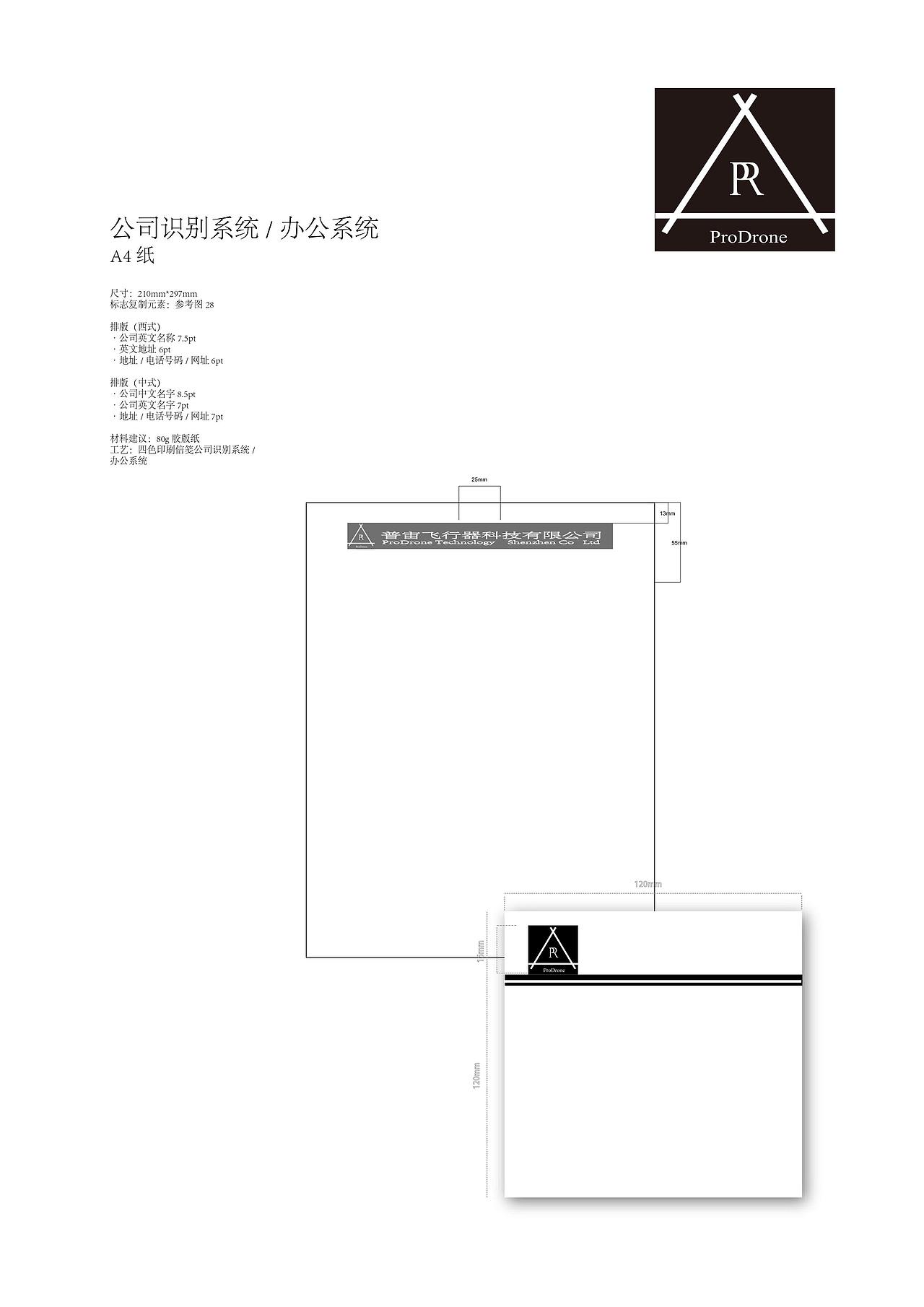 普宙无人机VI系统（图ZOTYzODE0NzY=） - 品牌 - 站酷设计师SmallP_PIGZ原创素材 - 站酷ZCOOL