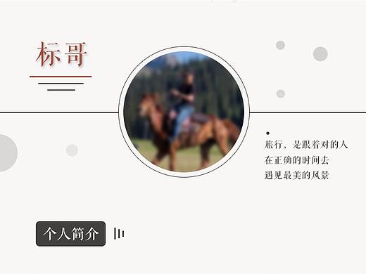 人物介绍