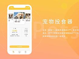宠物投食器