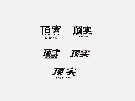 字体设计（个人主页-ZMjUwMzI1NjA=） - 字体/字形 - 站酷设计师reese啊原创素材 - 站酷ZCOOL