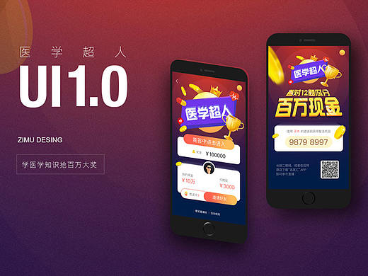 答题类APP UI设计 医学类APP 知识抢答