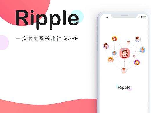 Ripple兴趣社交APP