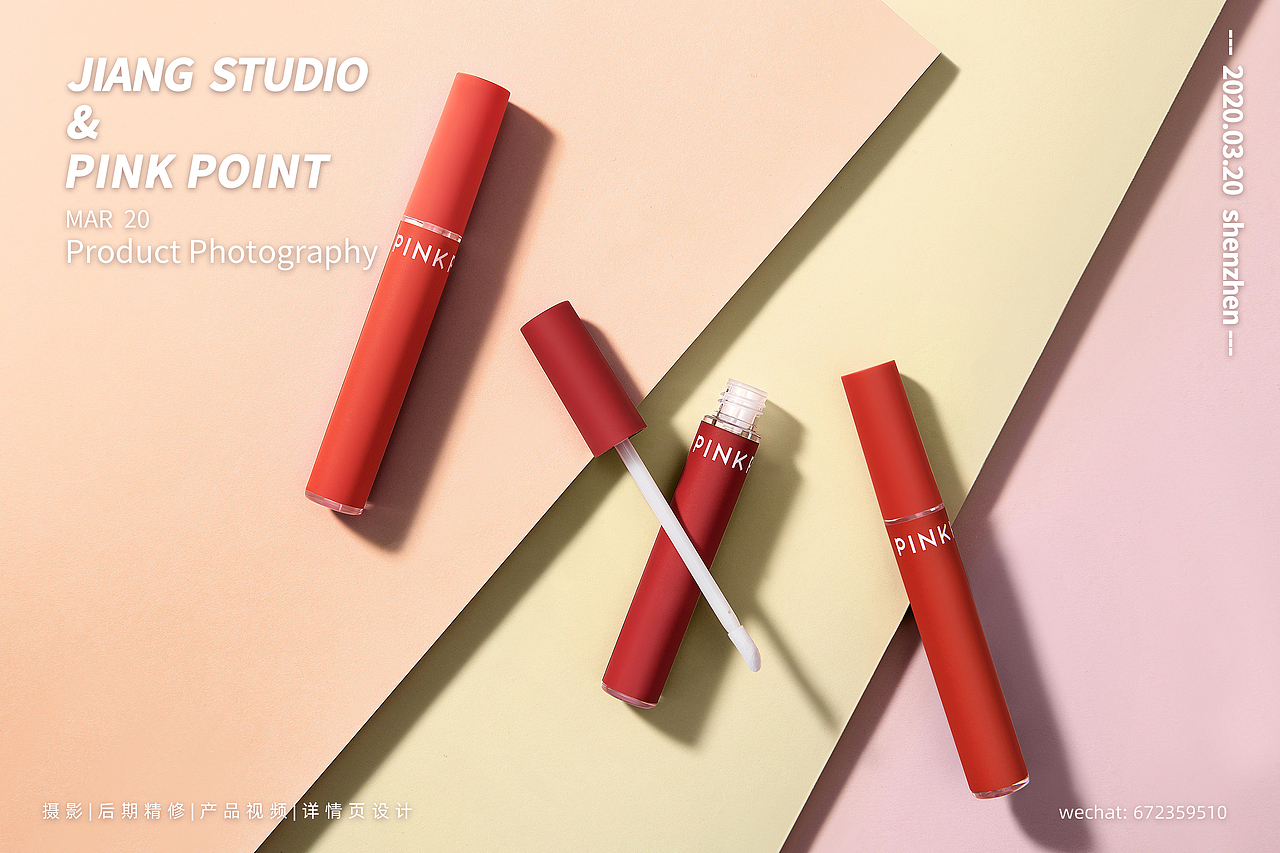 电商| PINK POINT口红唇釉 静物拍摄 静物产品