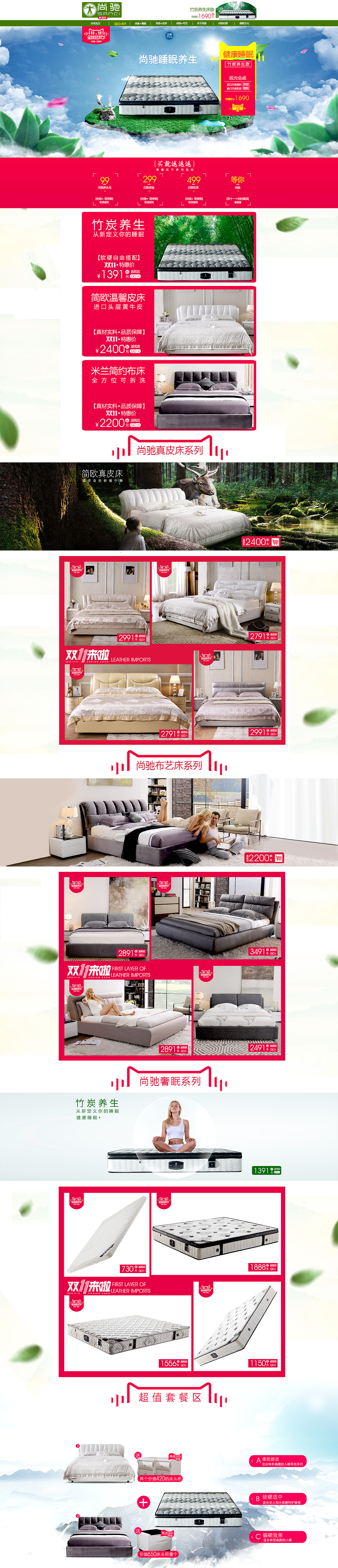 雙十一尚馳軟床床墊家具旗艦店 健康睡眠（圖ZMzY2NDM2MzY=） - 電商 - 站酷設(shè)計(jì)師帥帥的武哥原創(chuàng)素材 - 站酷ZCOOL