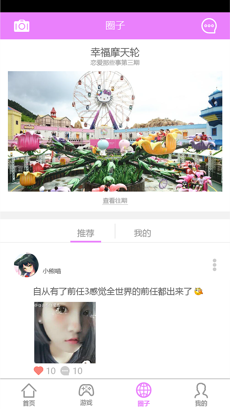 HELLO KITTY主题乐园APP