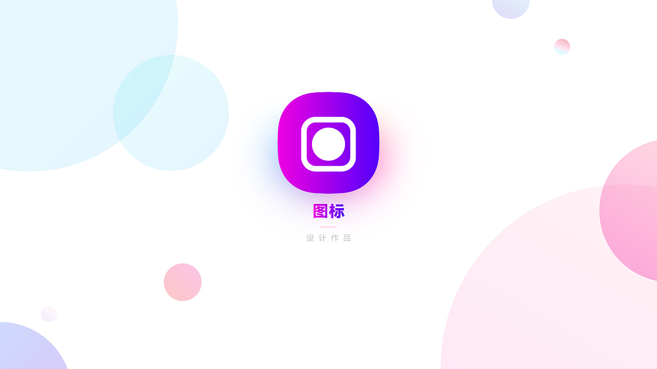 作品集（图ZMjE0MzUwNTEy） - 文案/策划 - 站酷设计师Y1cHen原创素材 - 站酷ZCOOL