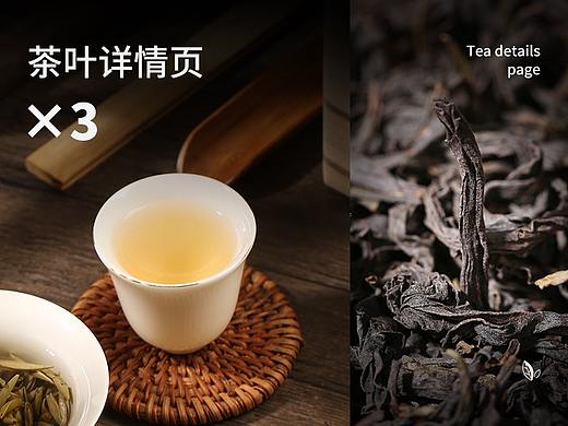 茶叶详情页×3