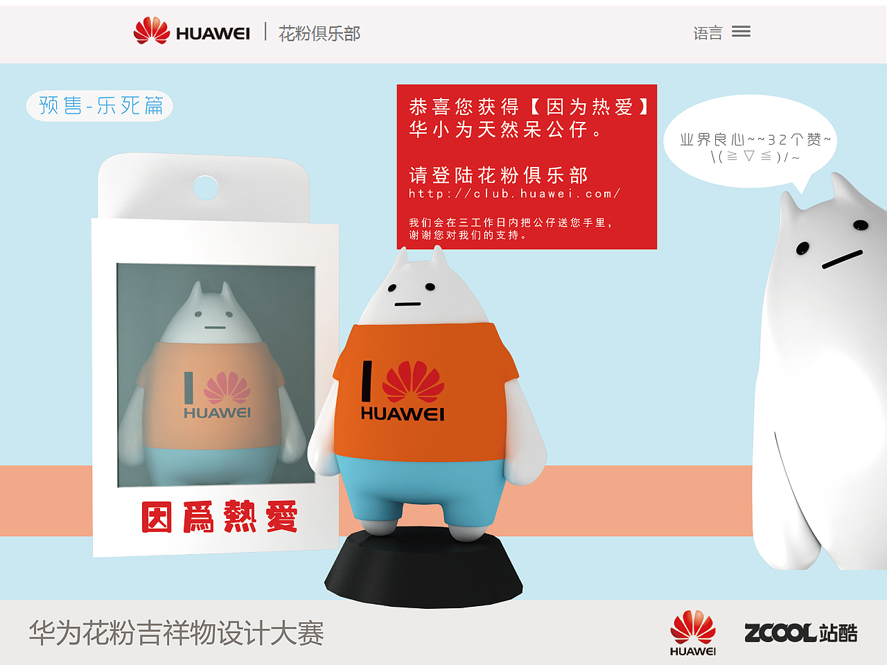 华为花粉俱乐部吉祥物—《华小为》2.0（图ZMjI5MjkwNzY=） - IP形象 - 站酷设计师aqviren原创素材 - 站酷ZCOOL