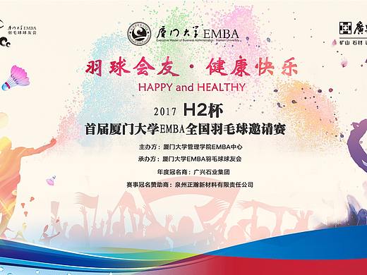 羽毛球赛背景板