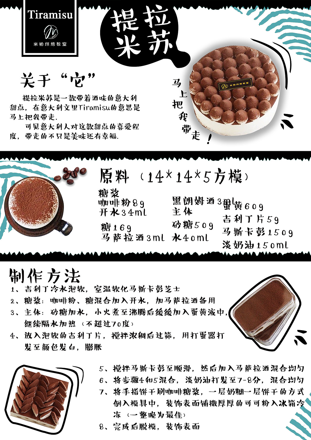 蛋糕制作流程表（图ZMTM5MzU4NDIw） - 宣传物料 - 站酷设计师独食原创素材 - 站酷ZCOOL