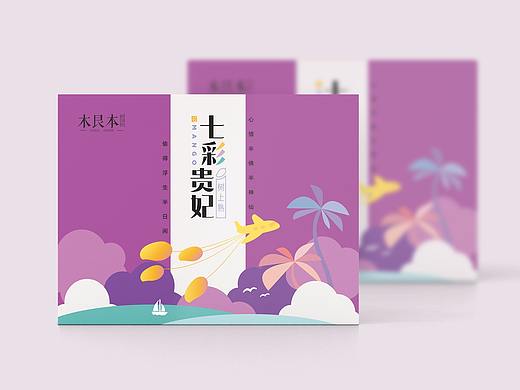 芒果包装（个人主页-ZMzM3NDQwMjA=） - 包装 - 站酷设计师印象pinpai原创素材 - 站酷ZCOOL