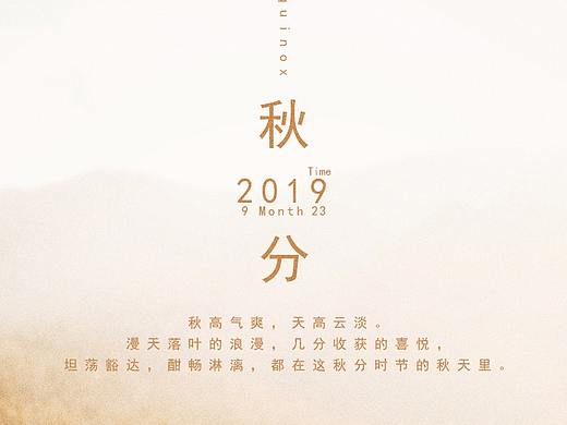 秋分个人练习