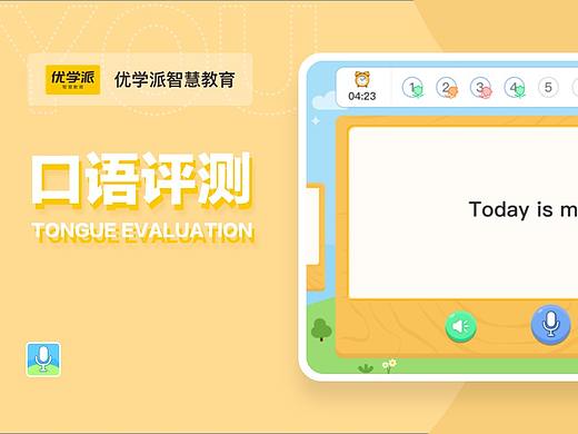 智慧教育_口语评测_PAD