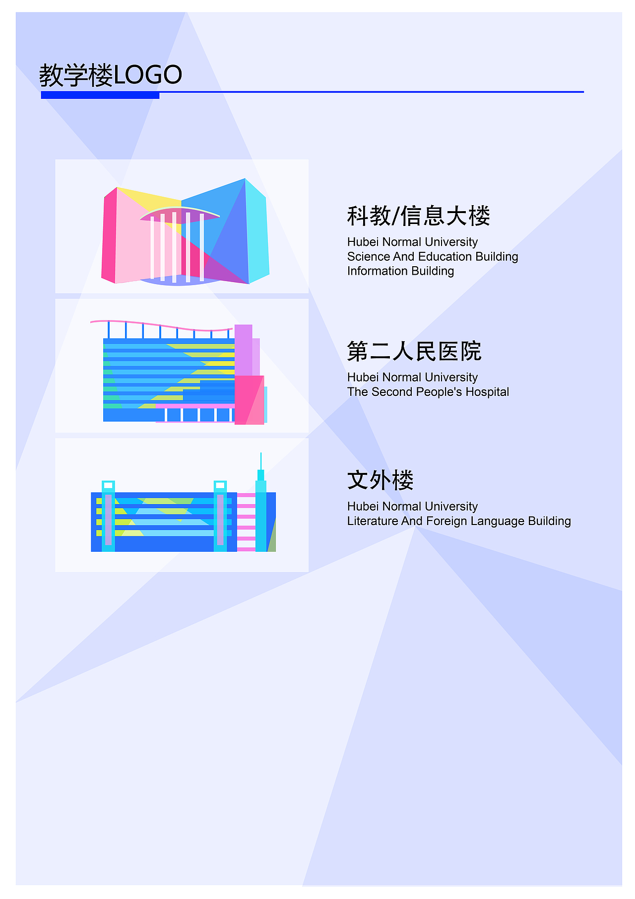 湖师导视系统设计（图ZMTEzNzgyMzY=） - 品牌 - 站酷设计师Jady13_剑杰原创素材 - 站酷ZCOOL