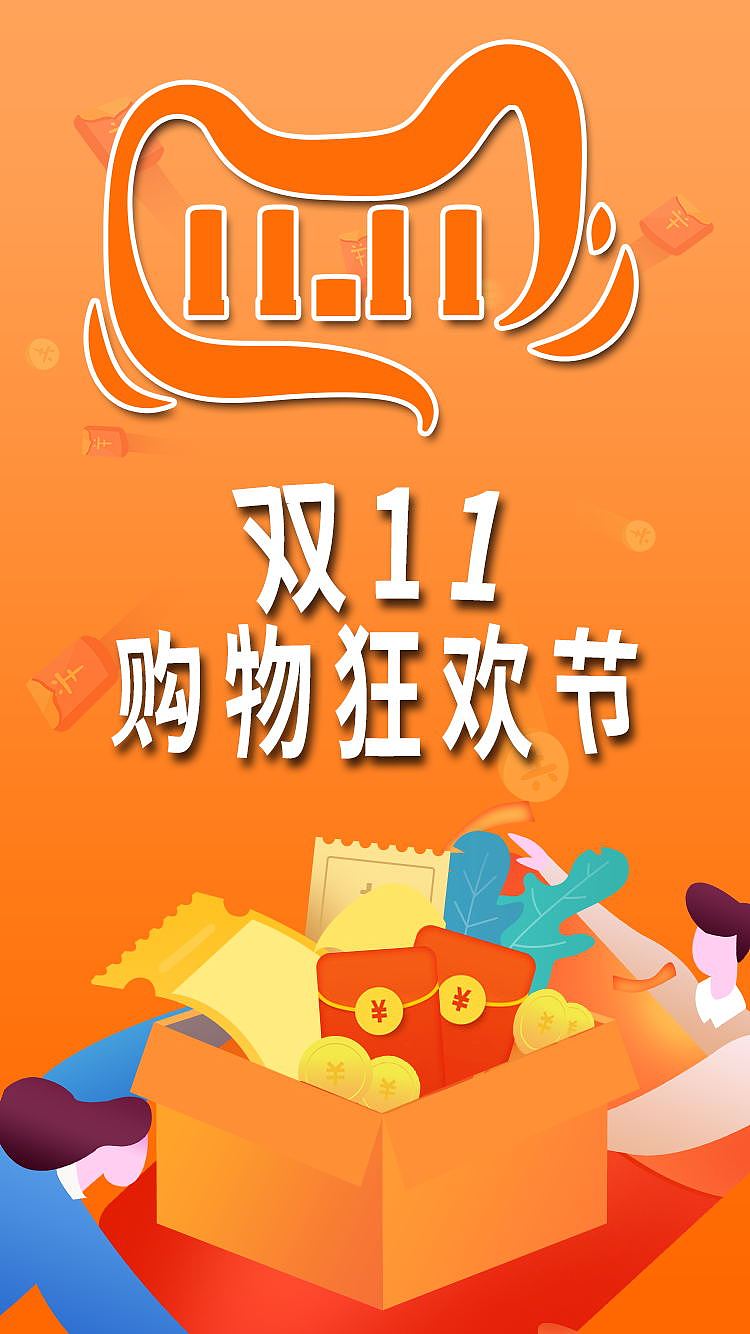 双十一购物节（图ZMTg0NTE0ODU2） - 海报 - 站酷设计师视砚原创素材 - 站酷ZCOOL