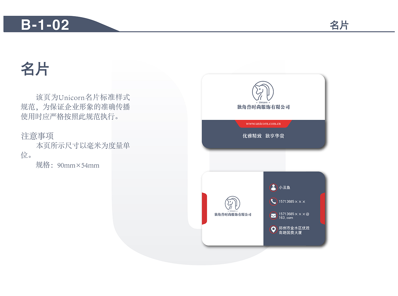 Unicorn女装vi手册（图ZOTAzOTU3Njg=） - 品牌 - 站酷设计师啵_biubiu原创素材 - 站酷ZCOOL