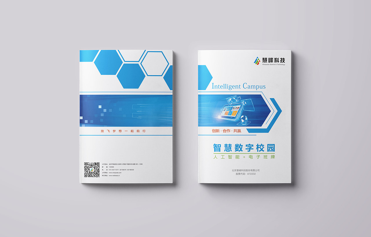电子班牌-教育宣传册（图ZMTUxMzQ3MTY0） - 书籍/画册 - 站酷设计师华子设计原创素材 - 站酷ZCOOL