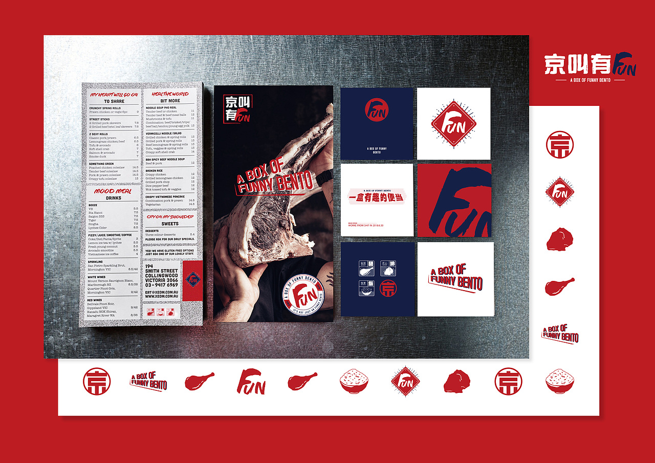 京叫有Fun—外卖品牌塑造