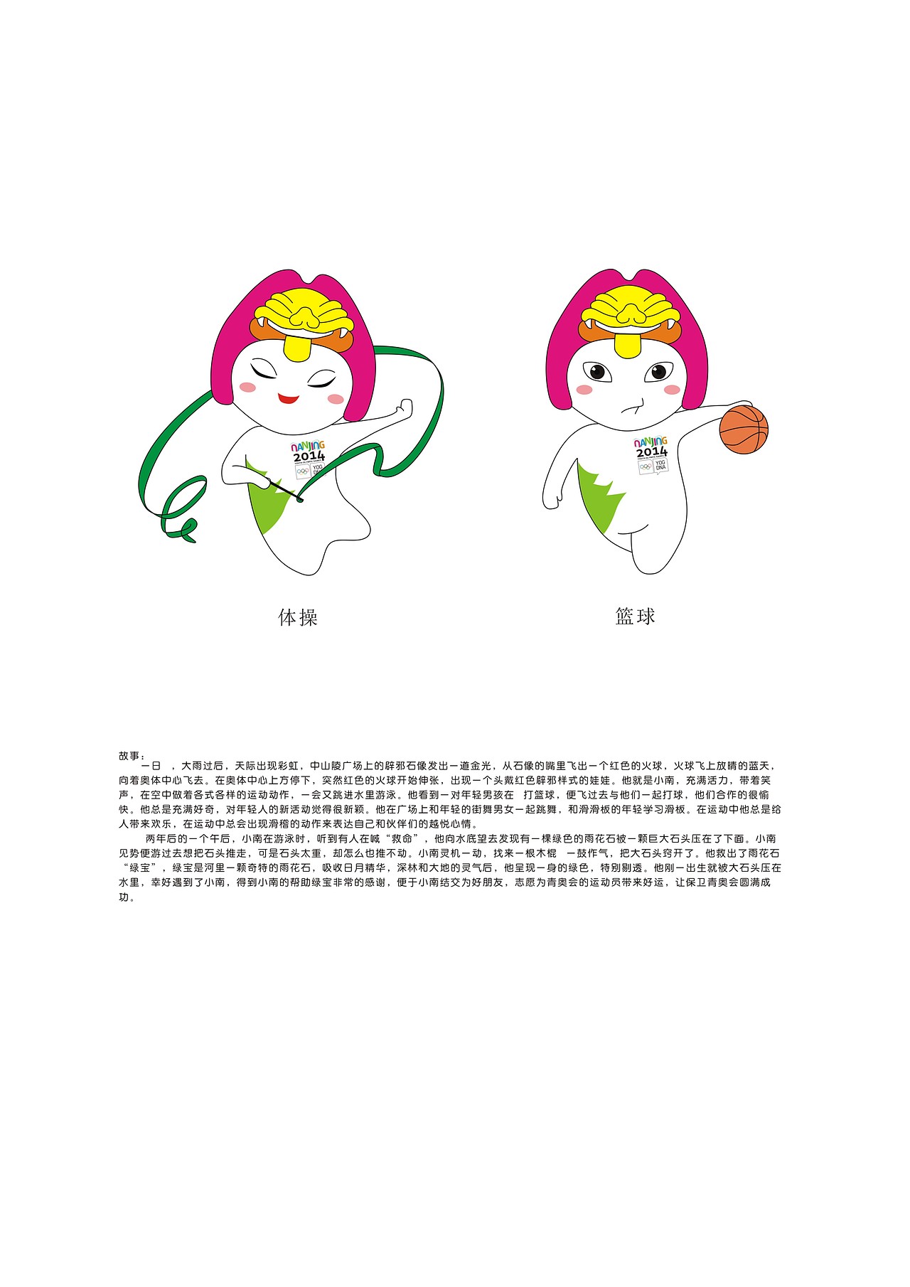 青奥会吉祥物