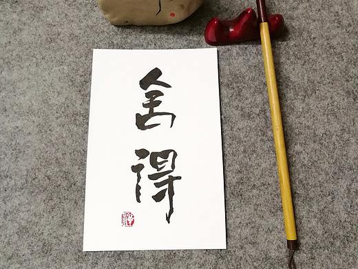 11月书法作品