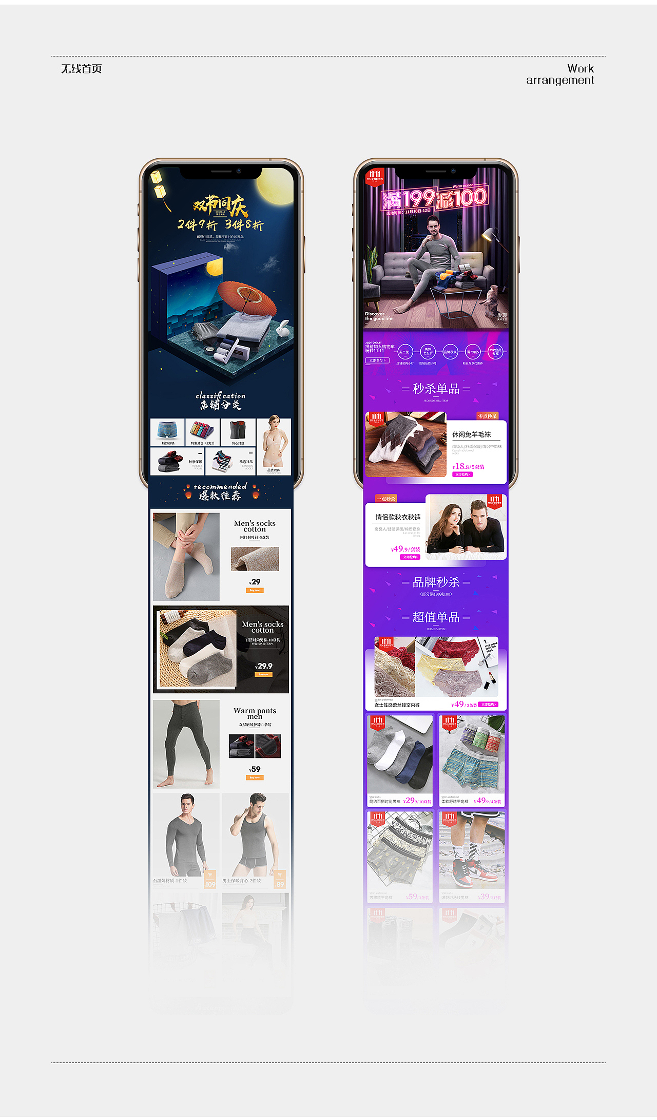 2018作品集-电商