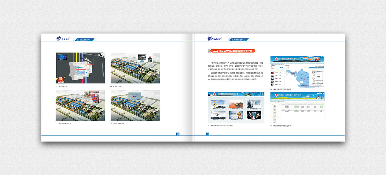 HWSJ智慧应急管理大画册（图ZMTU5MTIwODAw） - 书籍/画册 - 站酷设计师超展曹原创素材 - 站酷ZCOOL
