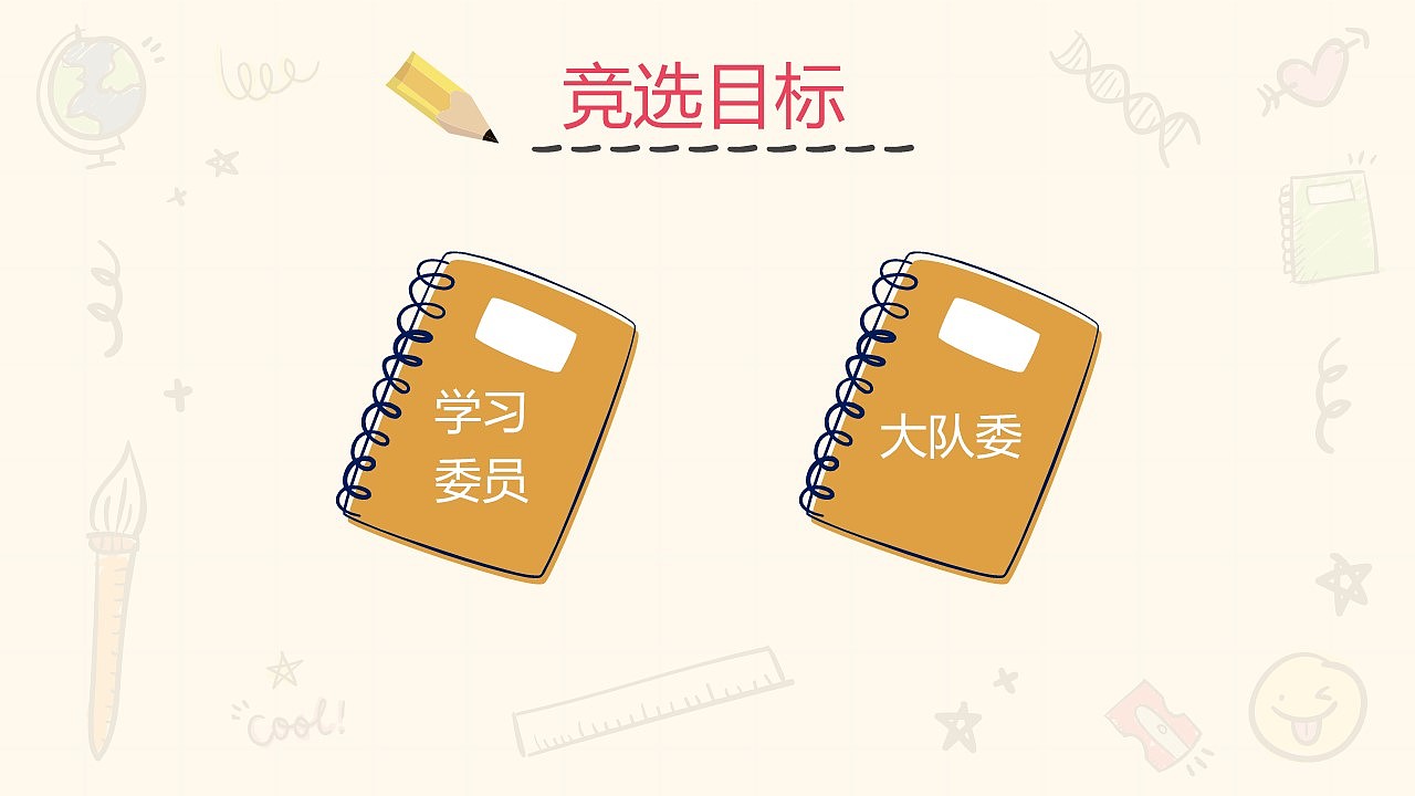 淡雅创意小学生班干竞选自我介绍PPT模板