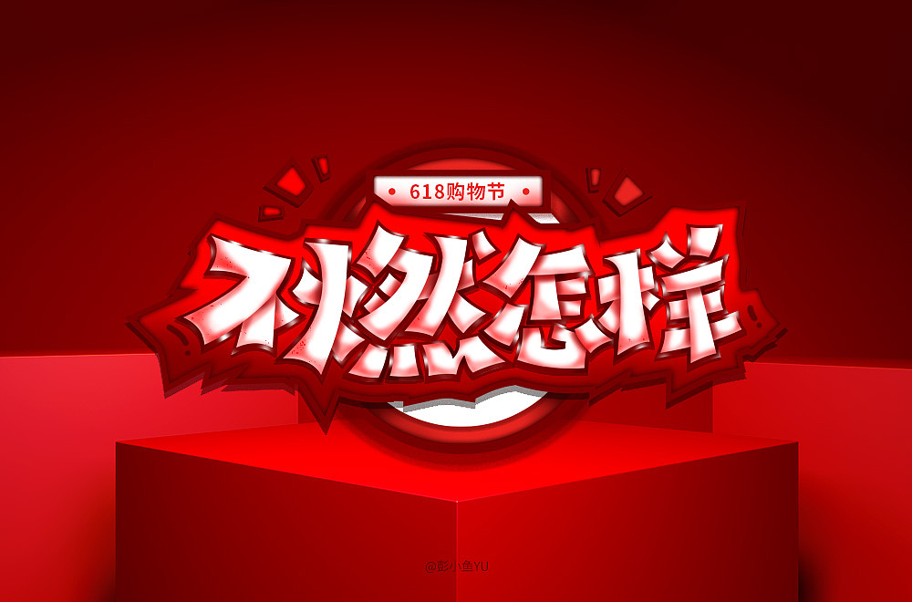 字体帮第1568篇（图ZMjEyNDExMjIw） - 字体/字形 - 站酷设计师字体帮原创素材 - 站酷ZCOOL