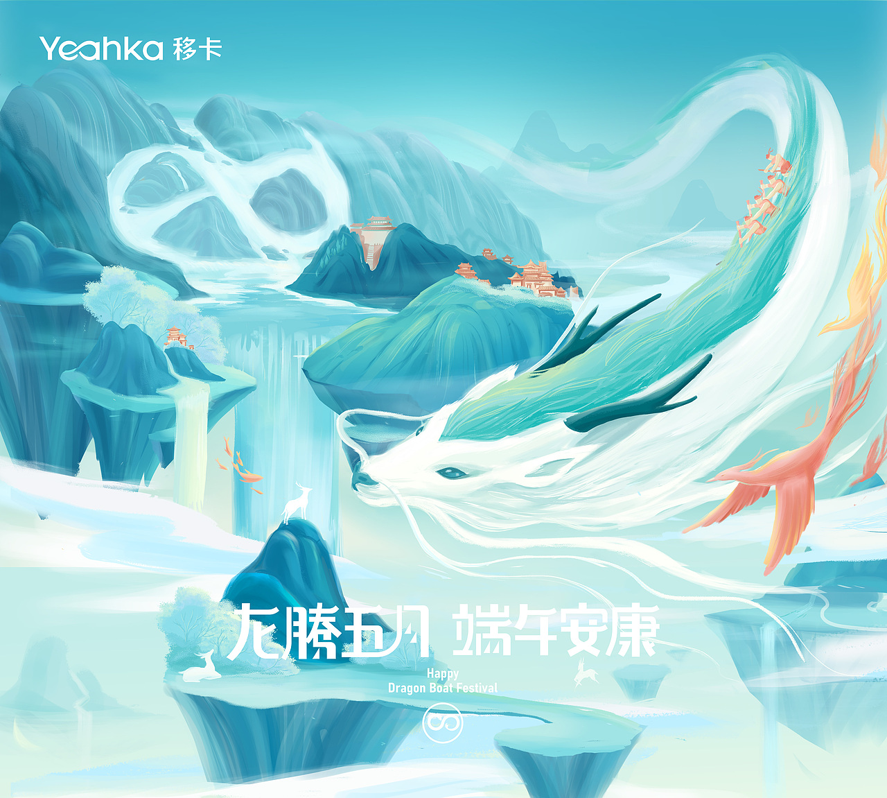 2020移卡-梦幻端午礼盒