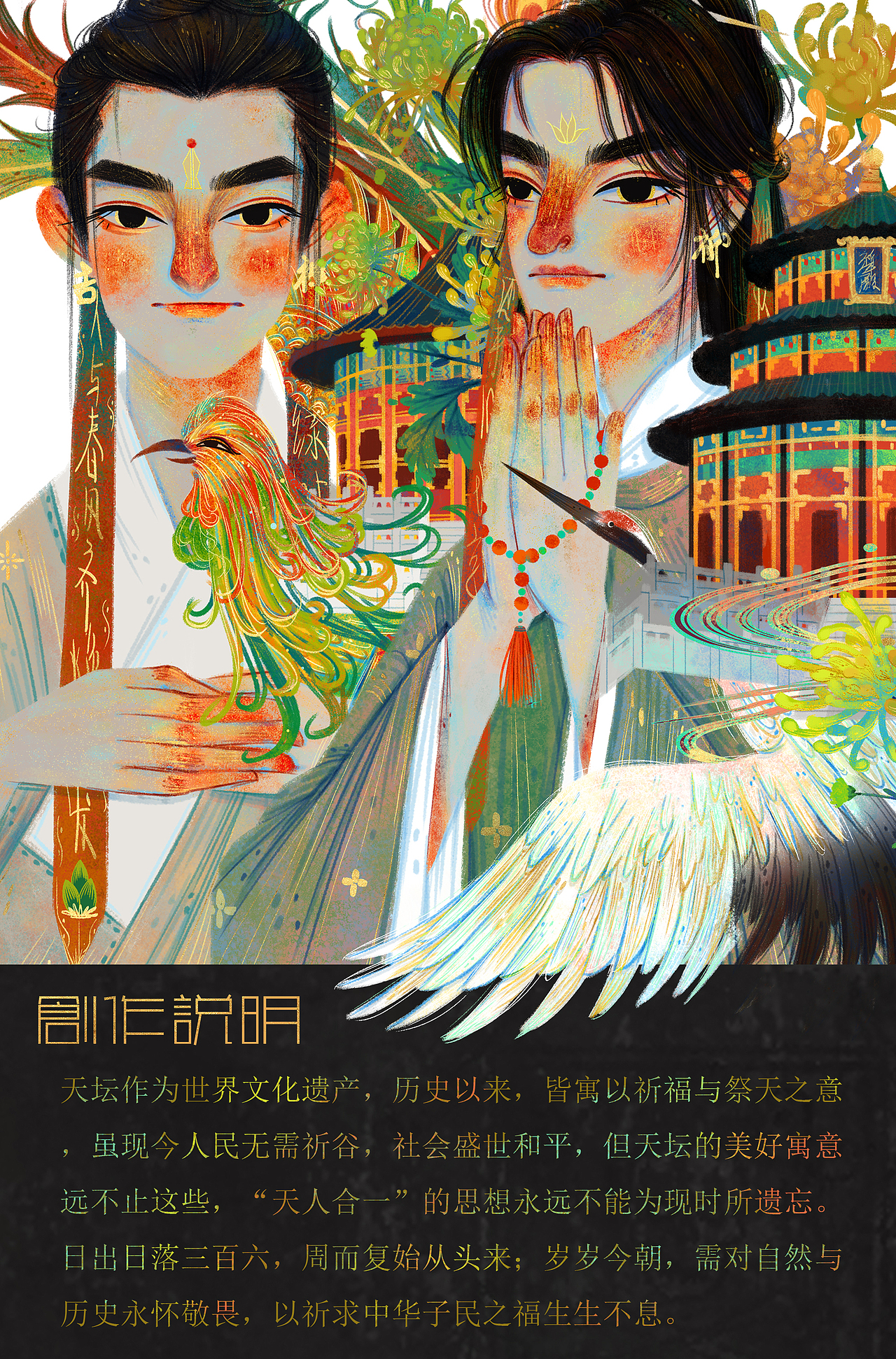 遇见最美天坛——国风拟人（图ZMjY4NjEwNjg0） - 商业插画 - 站酷设计师笑里风月原创素材 - 站酷ZCOOL