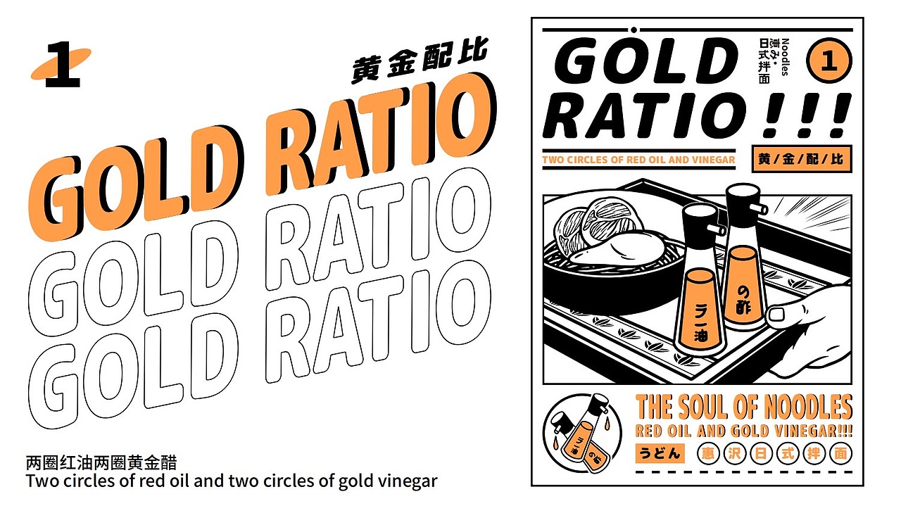 日式拌面品牌全案设计
