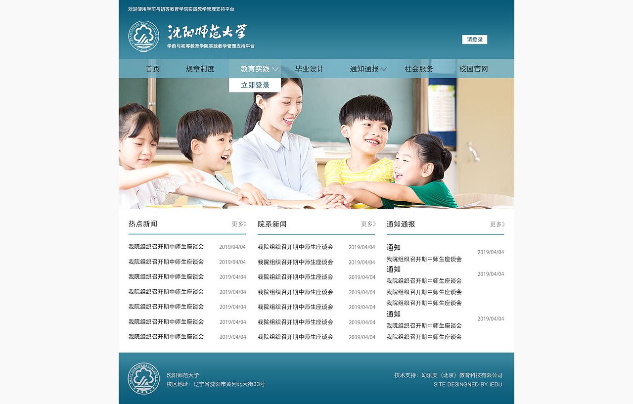 沈阳师范大学后台管理系统
