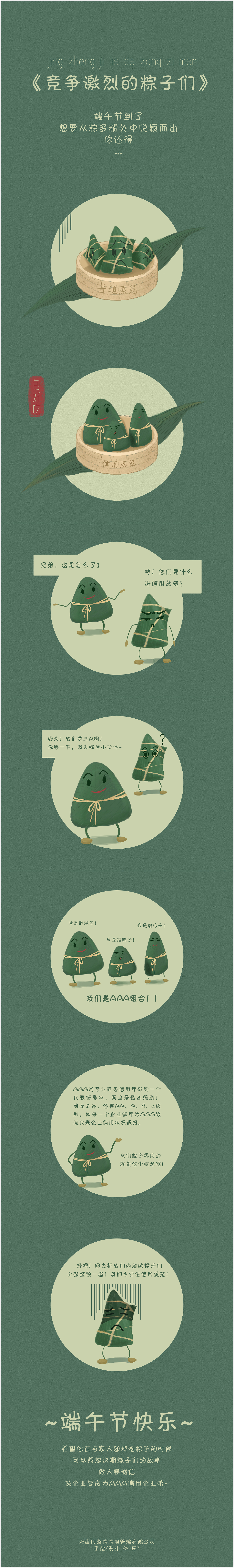 《竞争激烈的粽子们》（图ZMjEzNDc5MjQ4） - 商业插画 - 站酷设计师应小黑原创素材 - 站酷ZCOOL