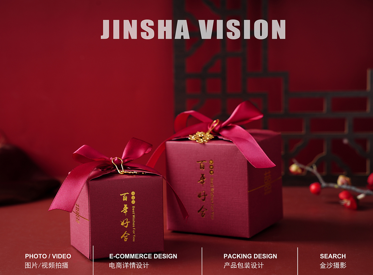 糖盒/喜糖盒（图ZMjMwMzU0Njgw） - 产品摄影 - 站酷设计师武汉金沙美食摄影原创素材 - 站酷ZCOOL