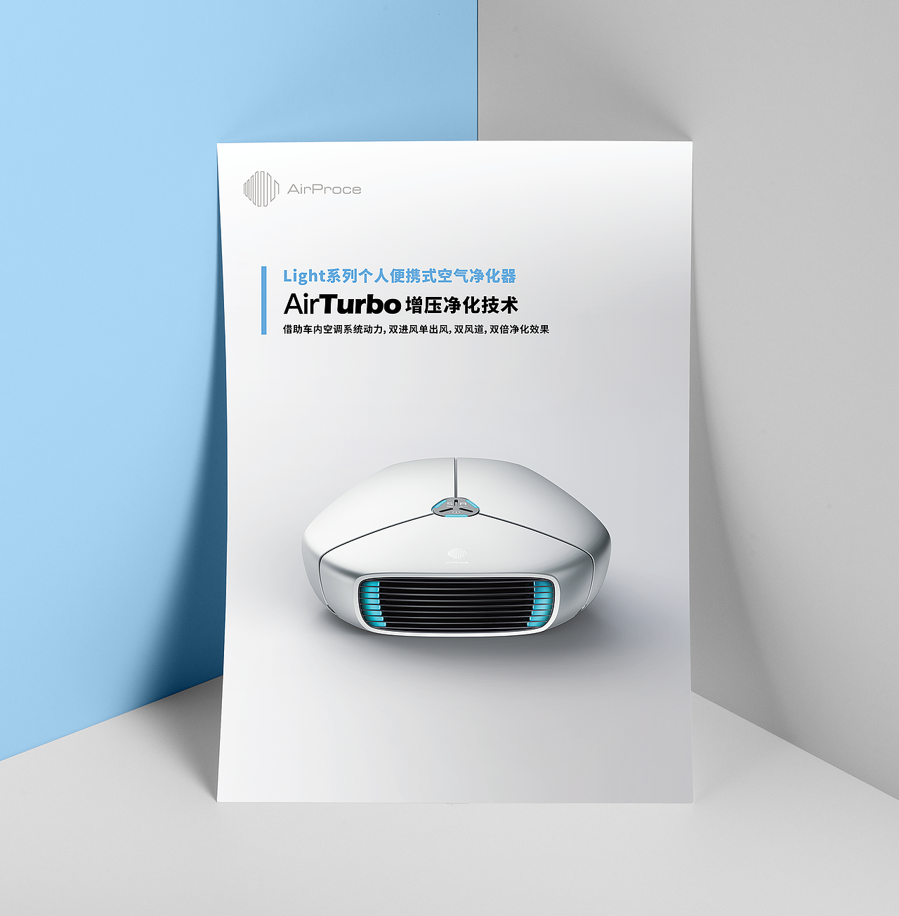 艾泊斯车载净化器单页设计（图ZMTU2NTI5NTQ4） - 宣传物料 - 站酷设计师Nick小冲原创素材 - 站酷ZCOOL