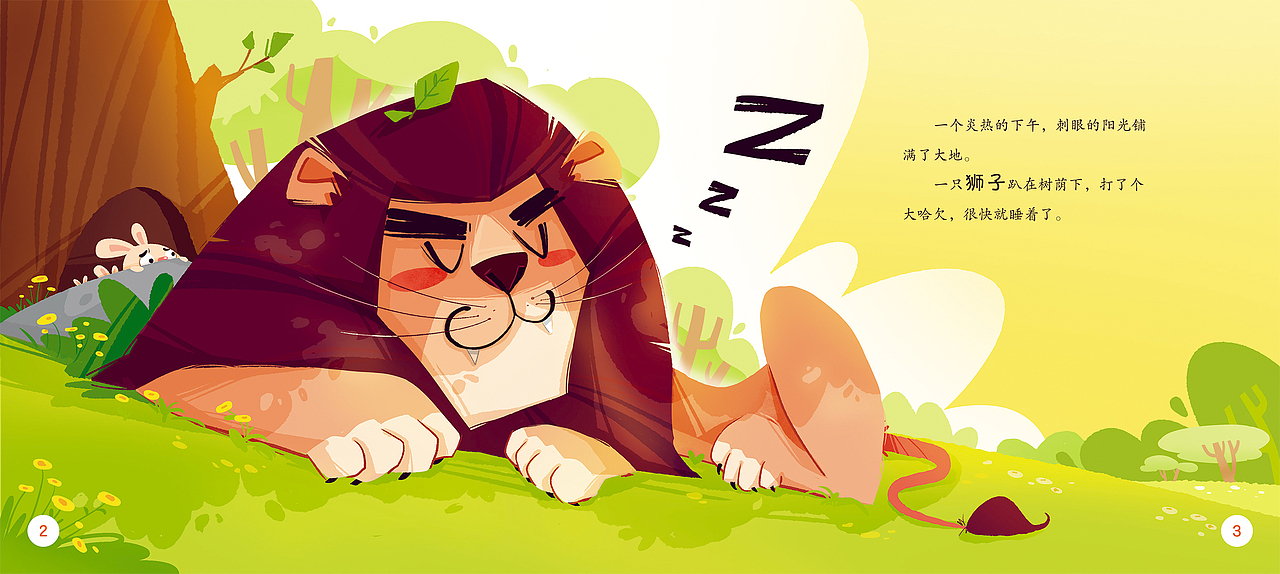 儿童绘本《狮子与老鼠》