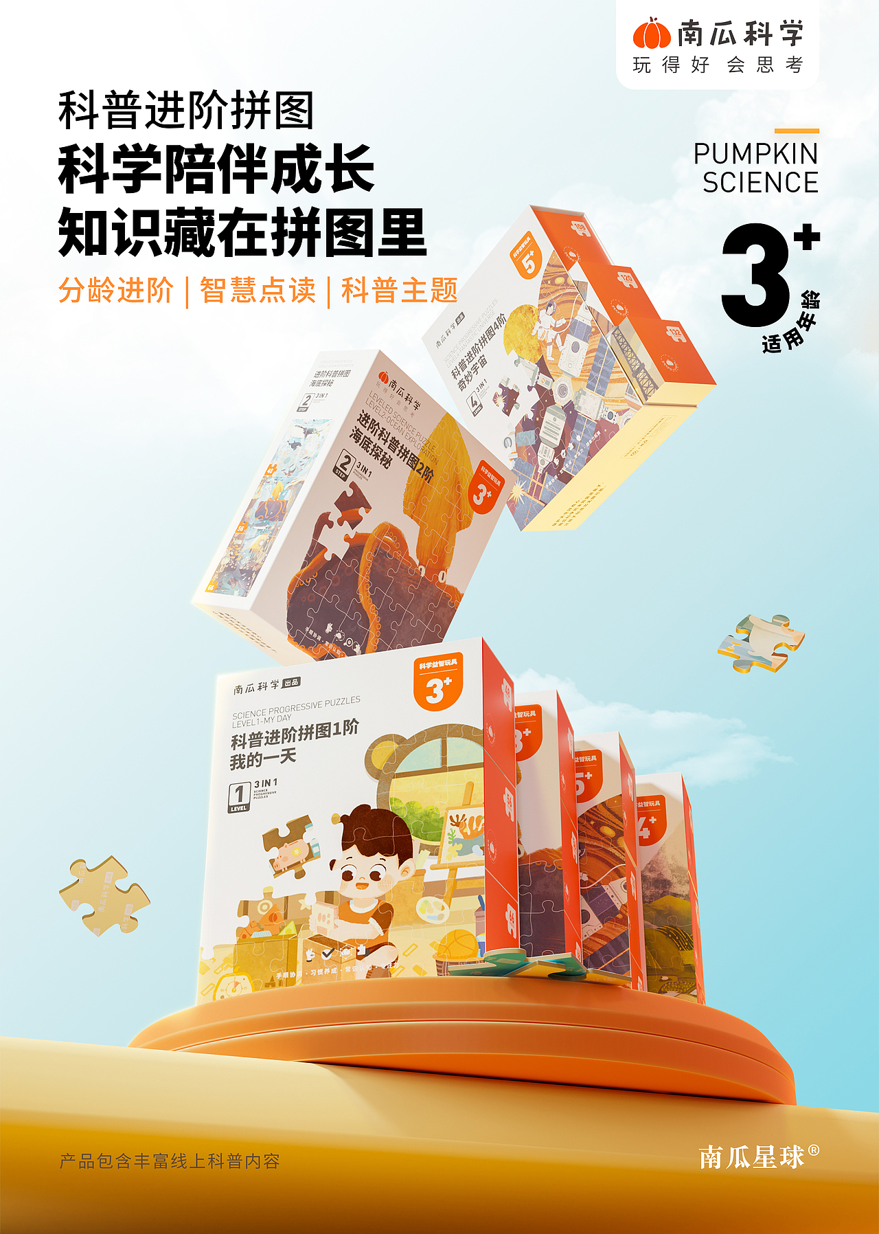 儿童科学产品渲染（图ZMzcwMDA5MzQw） - 产品 - 站酷设计师鱼鱼莜面原创素材 - 站酷ZCOOL