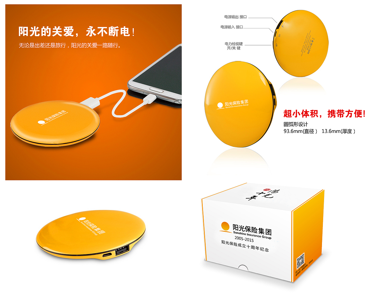 圆形移动电源,与阳光logo相似度极高。让人记忆深刻